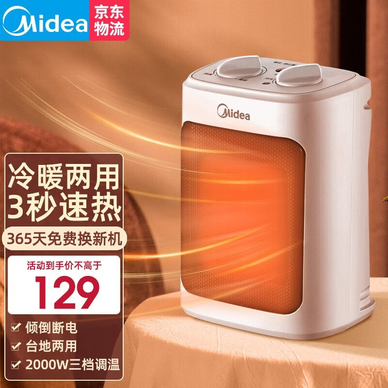 美的（Midea） 取暖器家用暖风机电暖器办公室暖脚神器桌面客厅卧室便携式气速热小型电热 【3秒速热】冷暖两用HFW20MA