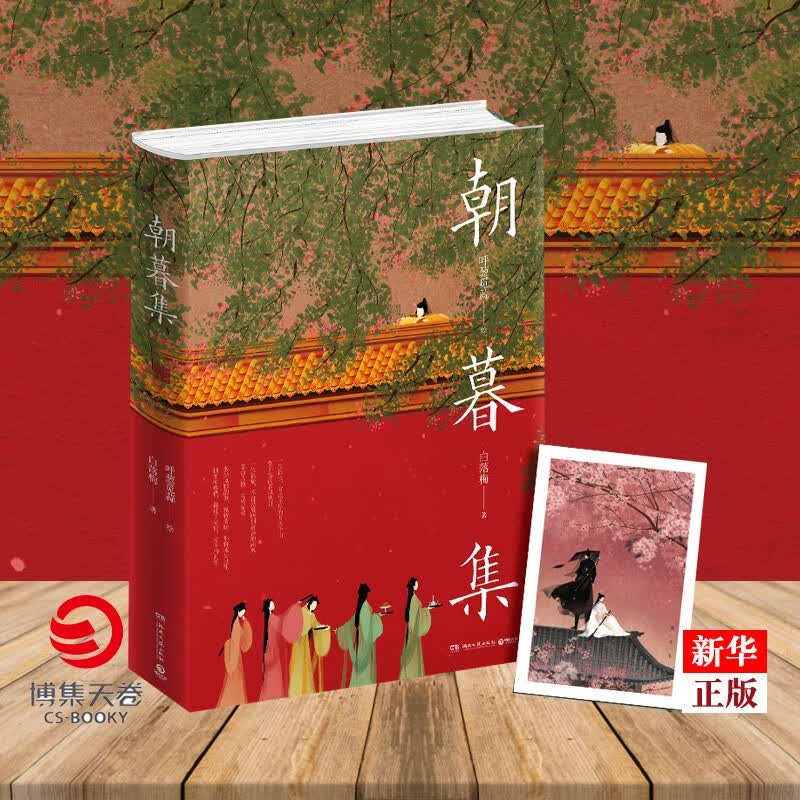 朝暮集(精)