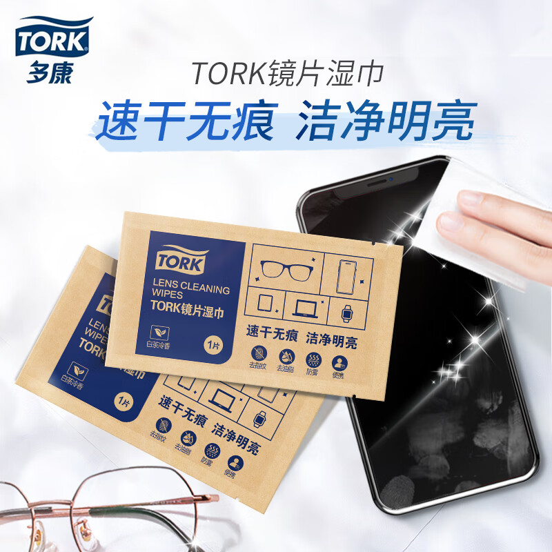 多康Tork屏幕清洁湿巾50片装 可擦眼镜手机电脑平板手表屏幕 速干无痕