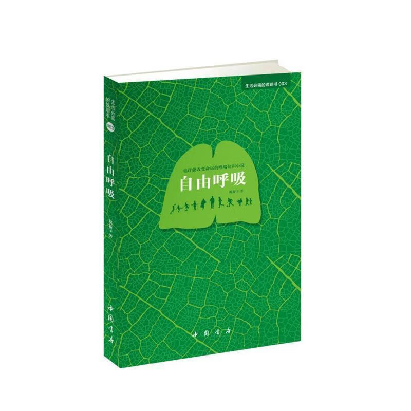 自由呼吸
