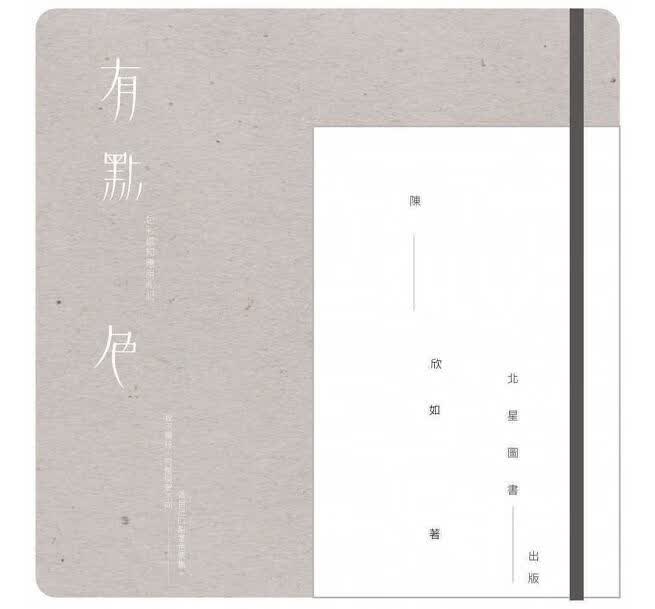 预售 有点色色彩感知应用札记(附北星167色实用色票) 北星港台图书