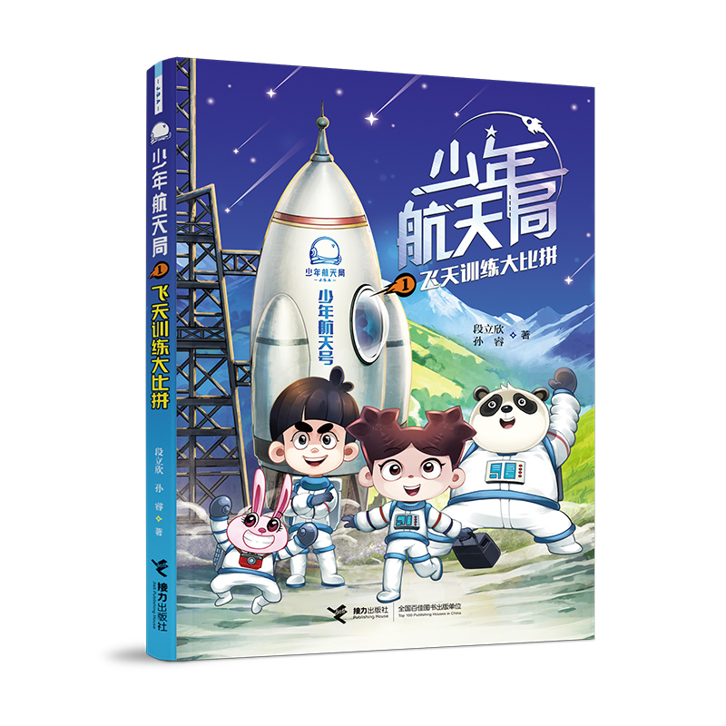 接力出版社（Jieli Publishing House）儿童文学