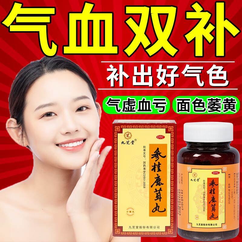 养血 女人气血不足引起体虚乏浑身没劲面色萎黄气色不好 参桂鹿茸丸 1