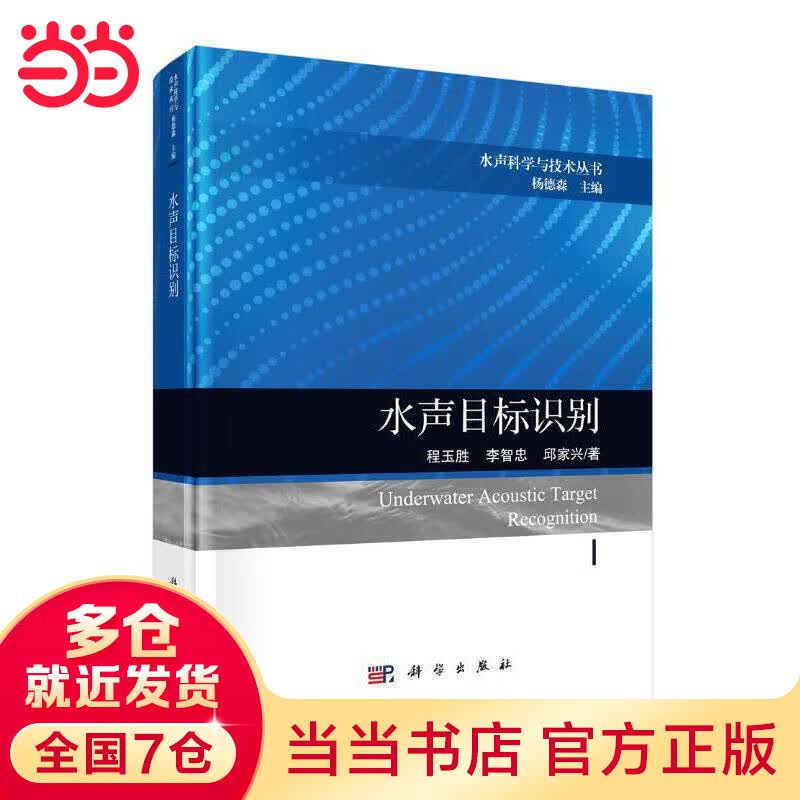 水声目标识别
