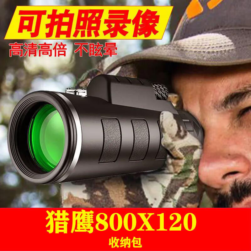 望远镜100倍高倍高清日夜两用微光夜视非红外超高清可看 猎鹰800倍