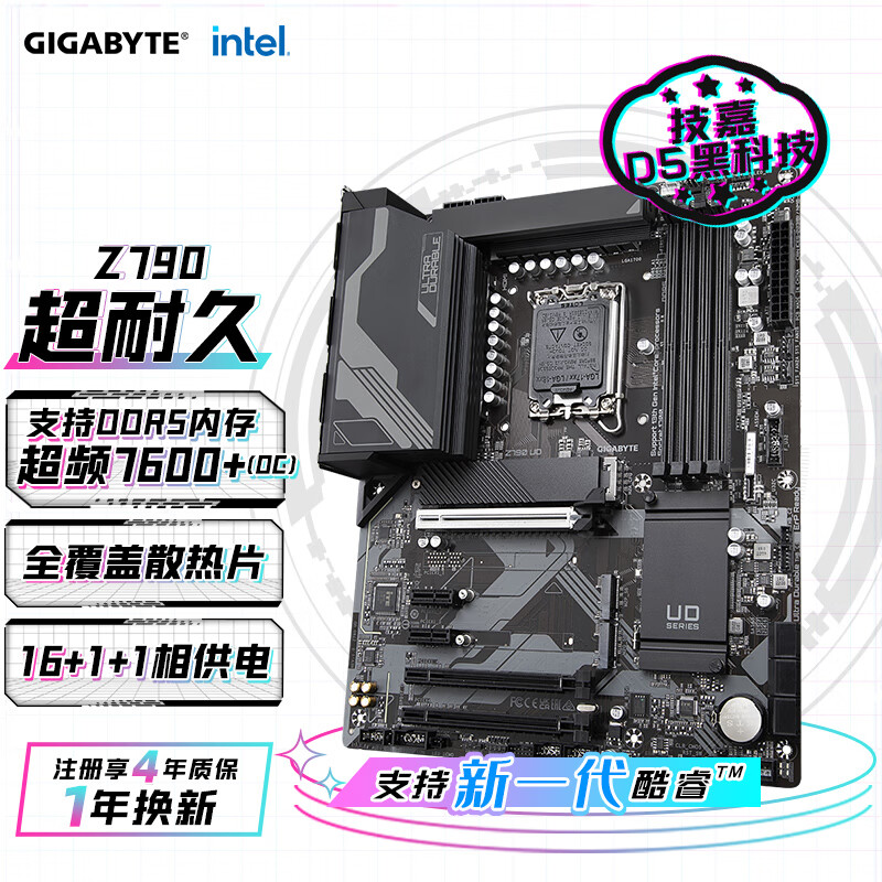 技嘉（GIGABYTE）Z790 UD DDR5主板支持14代酷睿CPU 14700K14600K Intel LGA 1700