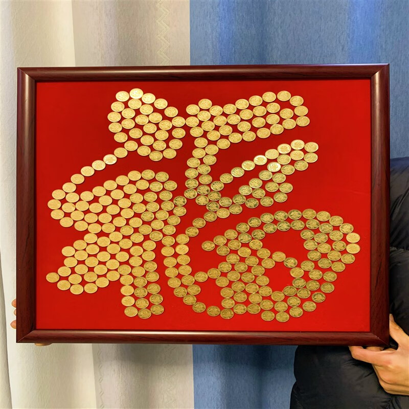 硬币福字贴模版绒布春节客厅挂件装饰相框手工礼简单人福气满满钜 50*