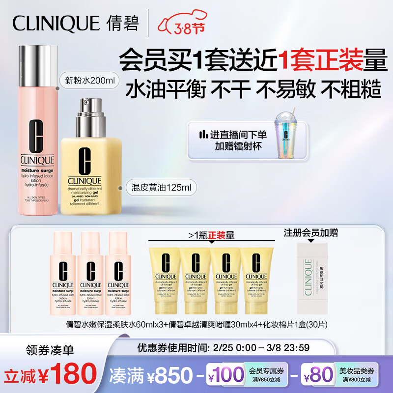 倩碧保湿修护水乳套装 混皮黄油125+粉水200补水护肤品生日礼物送女友