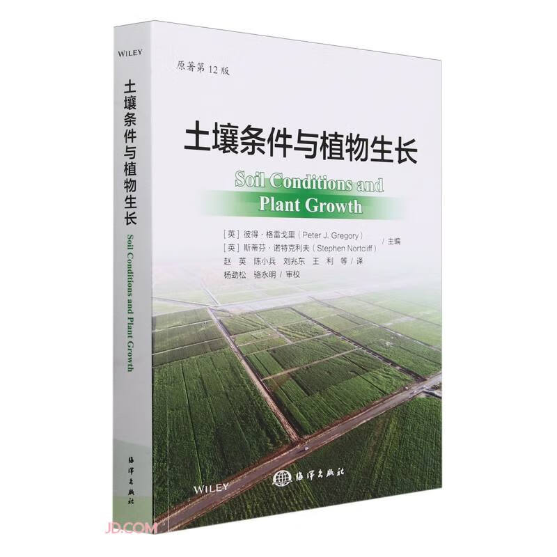 土壤条件与植物生长