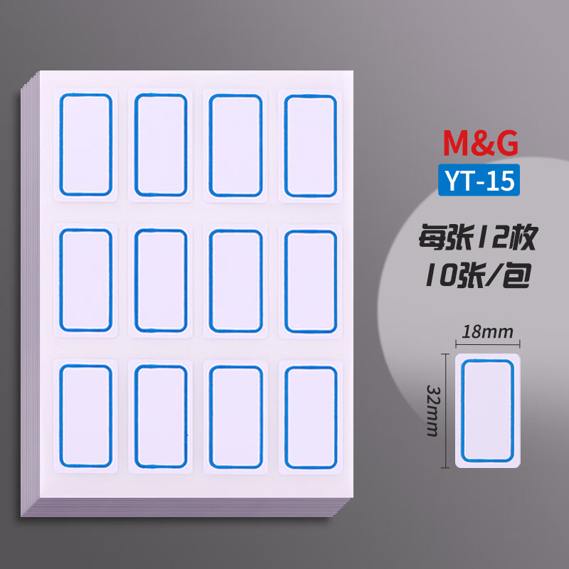 晨光(M&G)文具18*32mm/120枚蓝框自粘性标签贴纸 便利便签条 百事贴 价格条标签贴YT-15 单本装