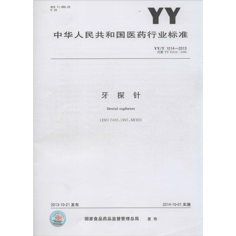 牙探针