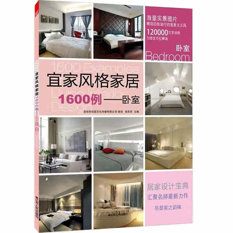 【正版现货】宜家风格家居1600例 卧室