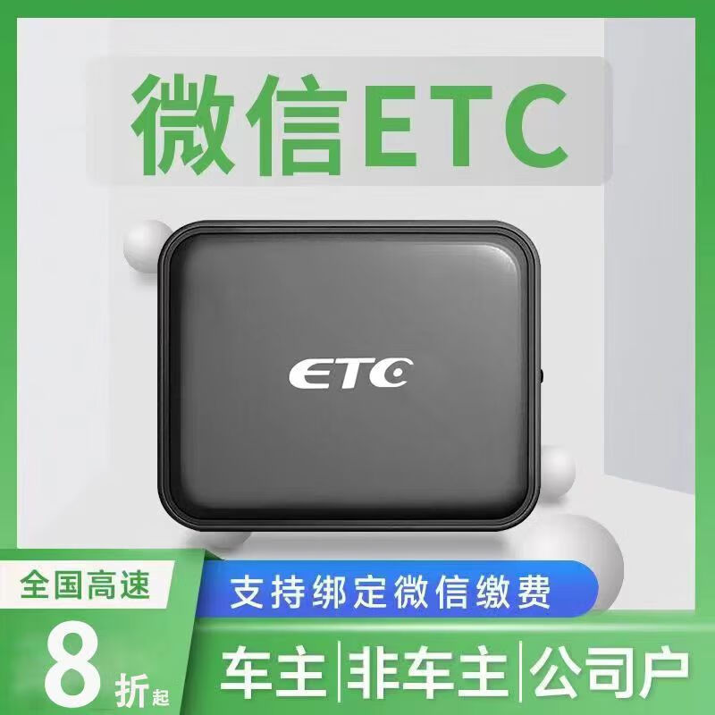 2025全新etc全国通用免贴玻璃款隐藏式etc设备办理高速通行费95折 秒抬杆+质保5年+防盗刷+穿模技术 京东折扣/优惠券