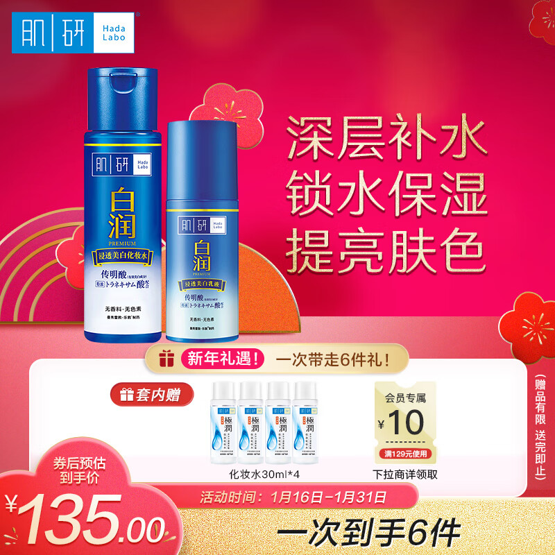 肌研白润水乳套装 美白爽肤水+ 美白乳液 补水滋润提亮淡化色素