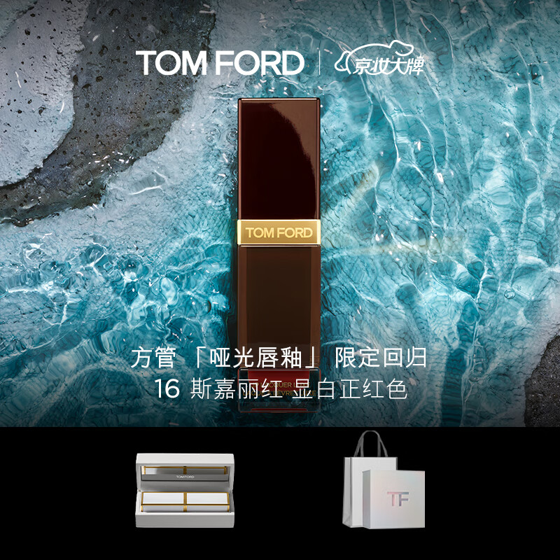 汤姆福特唇彩唇蜜/唇釉:价格历史走势与销量趋势分析