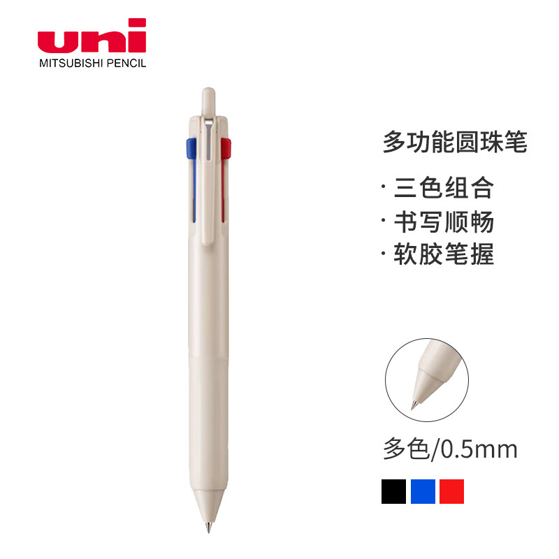 三菱（uni）三合一多功能圆珠笔 学生用中油笔商务办公用原子笔 SXE3-507-05 亮米色 单支装