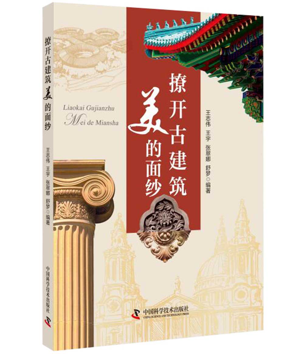 撩开古建筑美的面纱