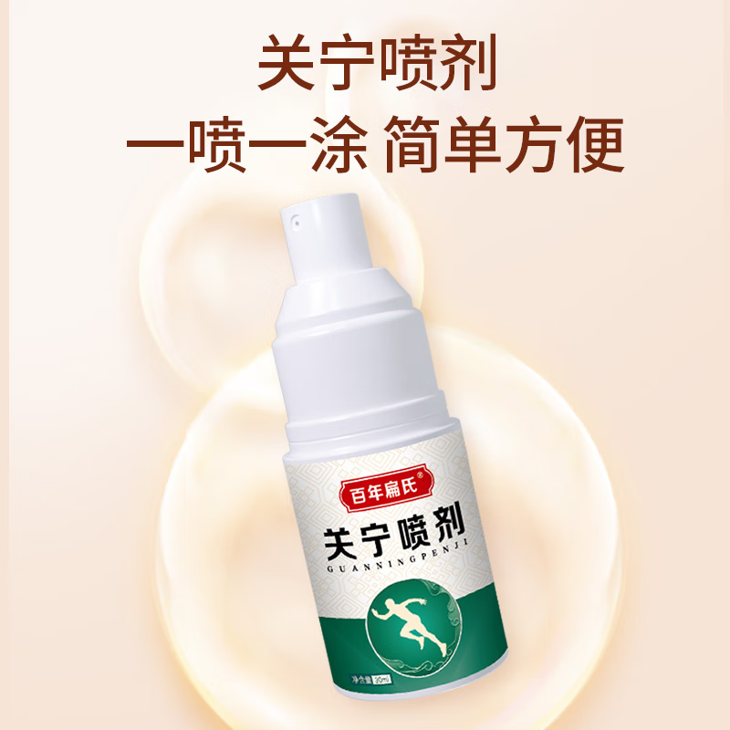 百年扁氏关宁喷剂艾草艾灸液喷雾颈椎肩周腰椎膝盖腱鞘炎 1盒轻度装