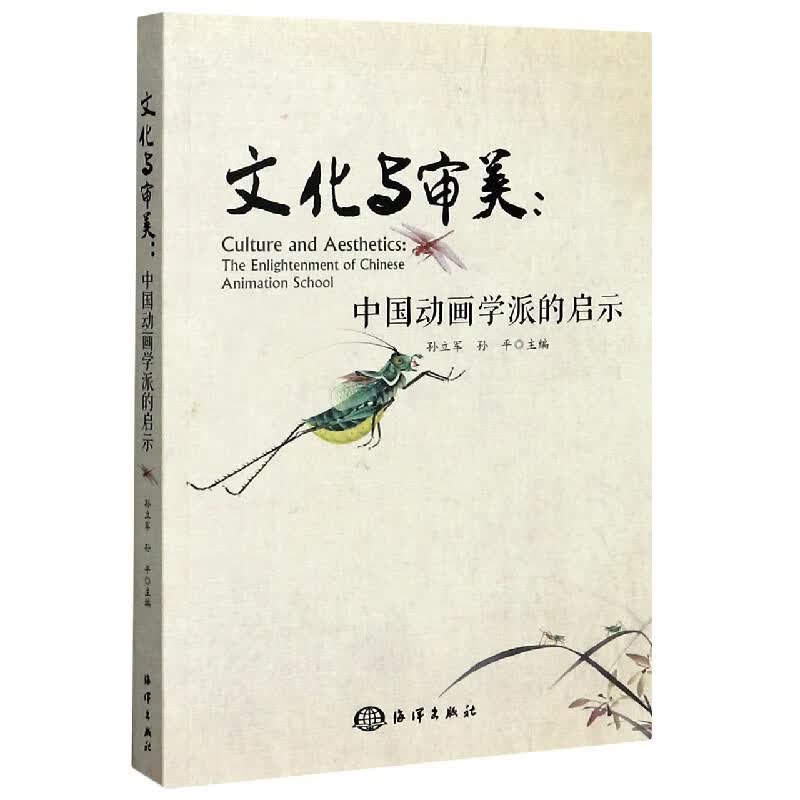 文化与审美--中国动画学派的启示