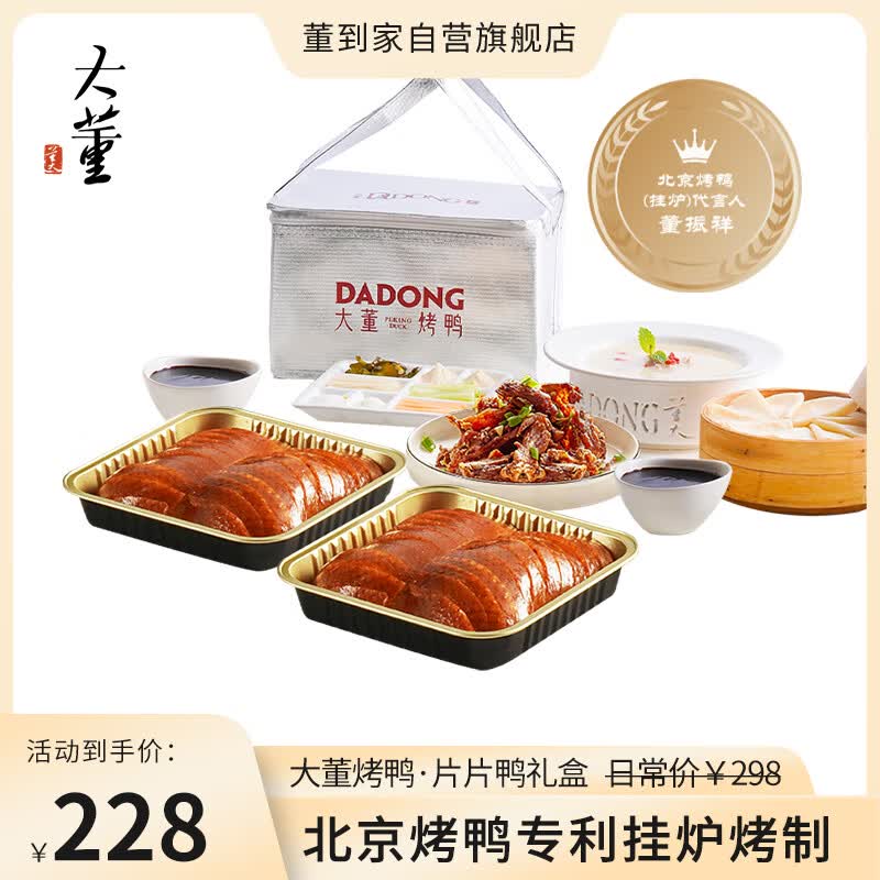 董到家大董北京烤鸭 整只片片鸭送礼节日礼盒 手工片制预制菜礼盒 1139g使用感如何?