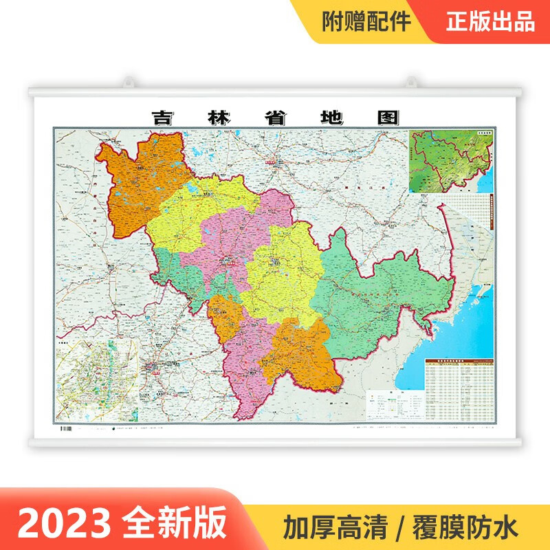 吉林省地图挂图约1.1*0.8米 双面覆