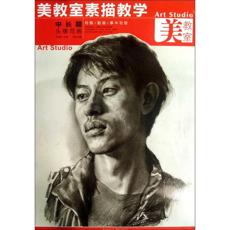 中长期素描头像