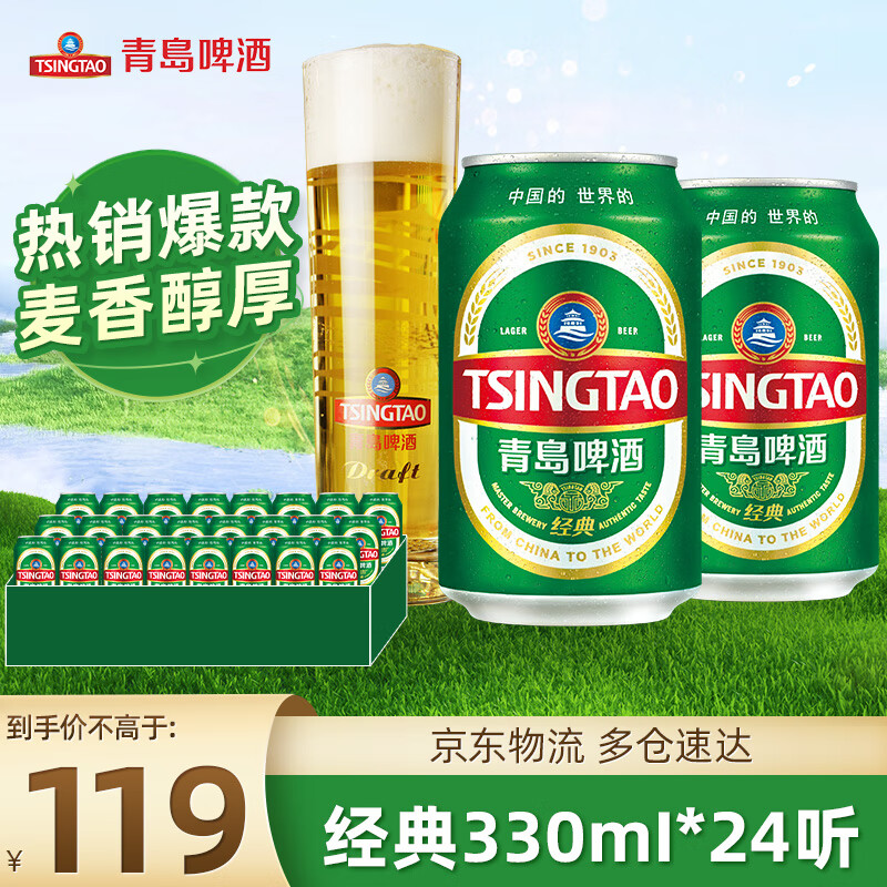 青岛啤酒经典11度 麦香醇厚啤酒整箱 330ml 24罐