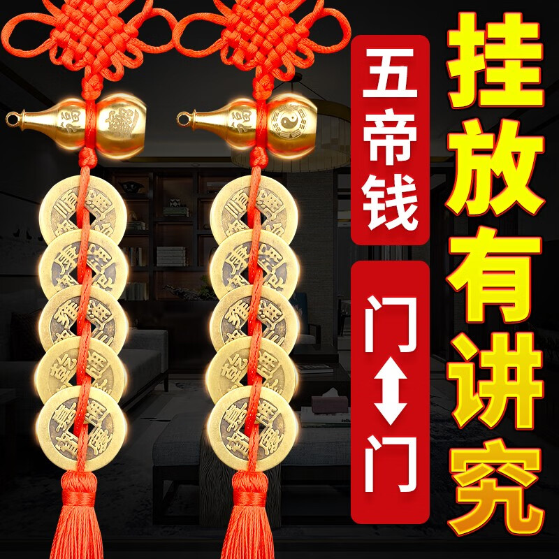 五帝钱真品铜葫芦门对门挂件挂大门卧室乔迁新居吉祥结铜钱挂饰 床头