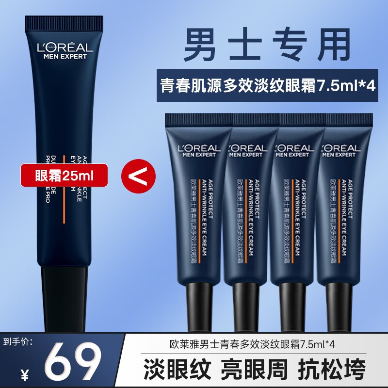 欧莱雅（L'OREAL）男士护肤套装青春肌源支撑瓶紧致精华脸部肌肤淡化细纹男士礼物 多效淡纹眼霜30ml（旅行装）
