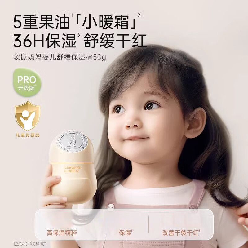 袋鼠妈妈（Kangaroo Mommy）小冰霜婴幼儿童面霜舒缓干痒退红滋润保湿霜 【舒缓保湿】50g