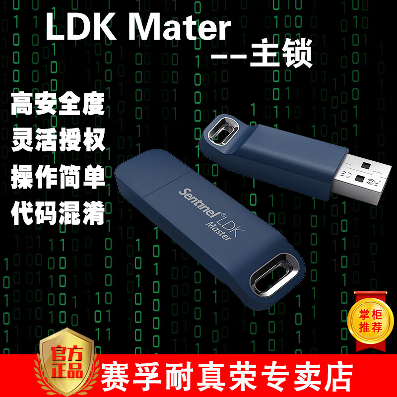 赛孚耐加密狗 gemalto 圣天诺 USB空狗加密锁无驱 SafeNet Sentinel LDK Sentinel LDK Master