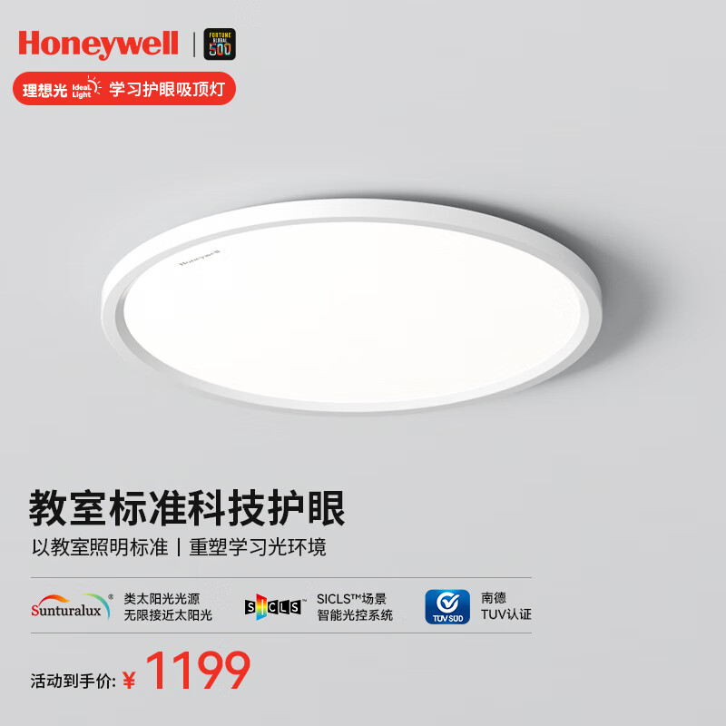 霍尼韦尔（Honeywell） 客厅灯卧室护眼吸顶灯书房儿童房防蓝光防频闪LED全光谱灯具 HWX-02BPro 45W（适用8-12㎡）