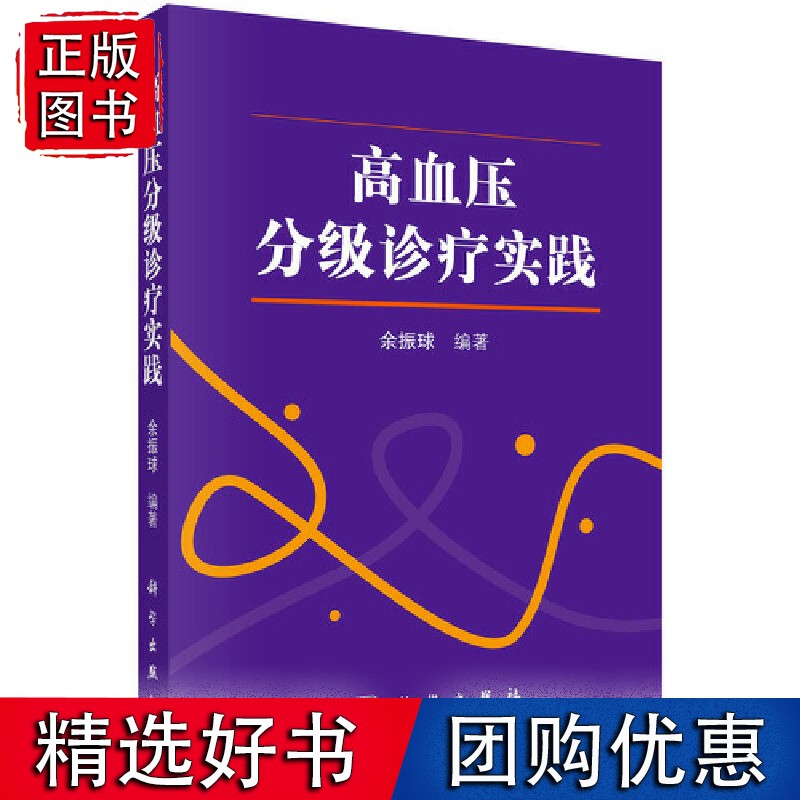 高血压分级诊疗实践