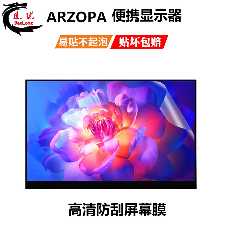道珑适用于ARZOPA 便携显示器4K屏幕保护膜A1 156GAMUT 钢化膜防窥膜 磨砂防反光屏幕膜 高清防刮屏幕膜 11.6英寸16:9(255*144）