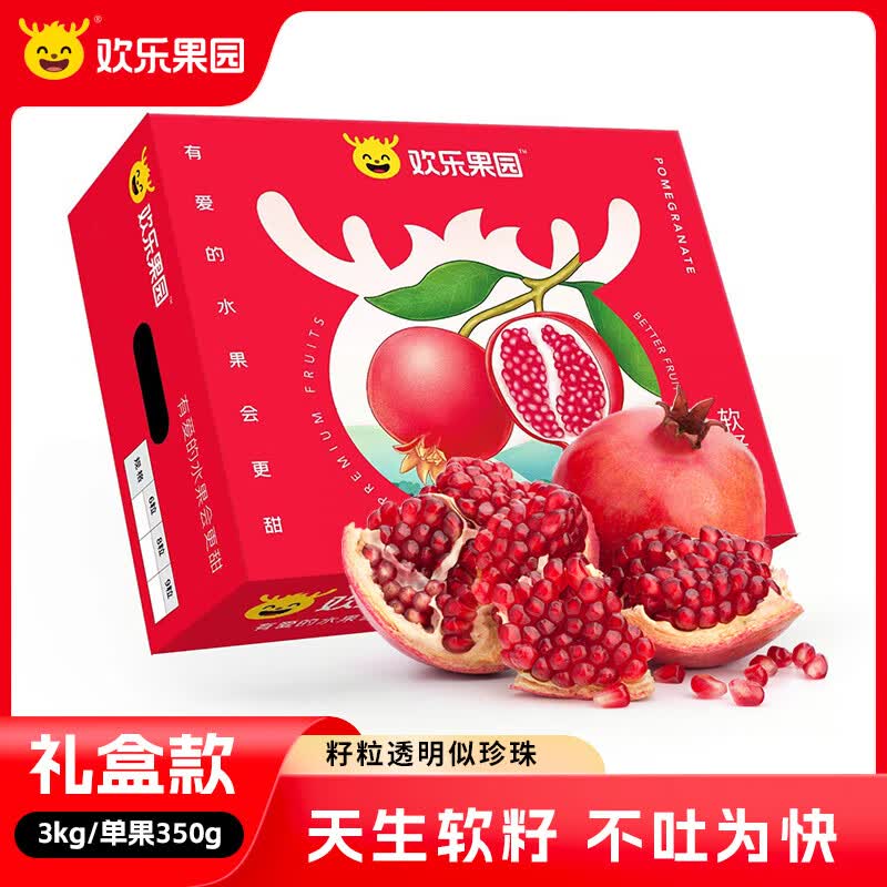 欢乐果园 红心软籽石榴 3kg礼盒装 大果350g+ 包装随机 中秋水果礼盒属于什么档次？