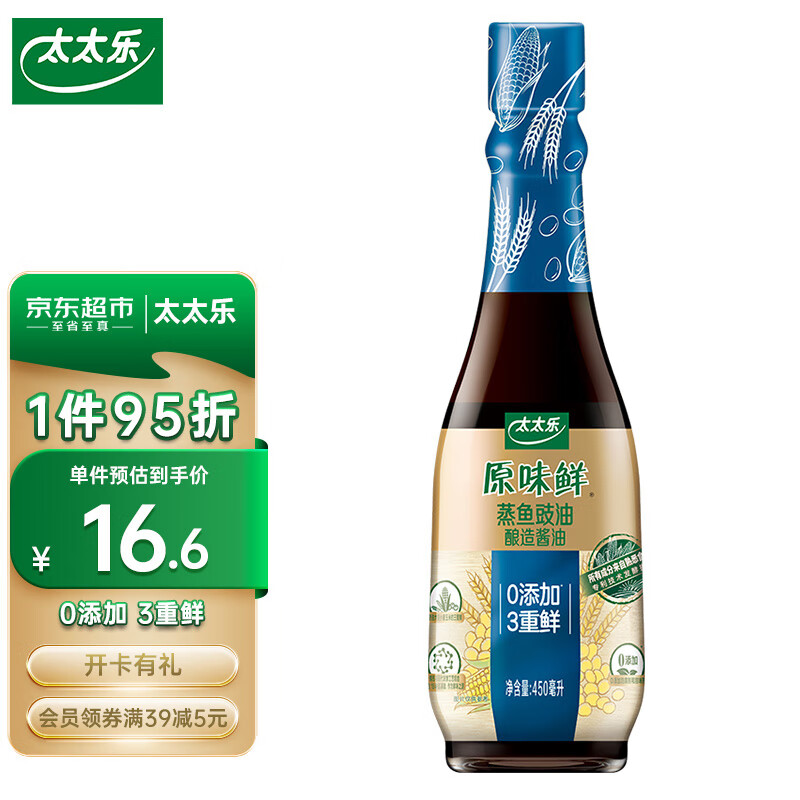 太太乐 生抽 原味鲜 蒸鱼豉油 零添加防腐剂  450ml 厨房清蒸 雀巢出品怎么样,好用不?