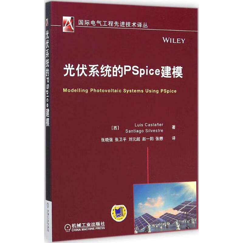 光伏系统的PSpice建模