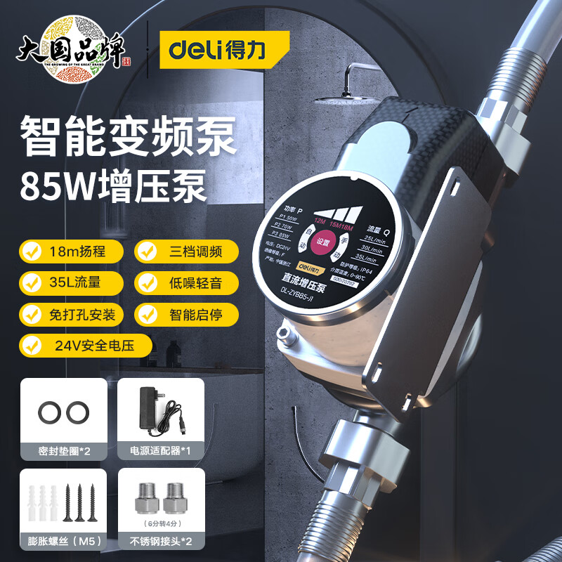 得力(deli)全自动增压泵家用水泵自来水冷热水器加压增压泵 85W智能变频