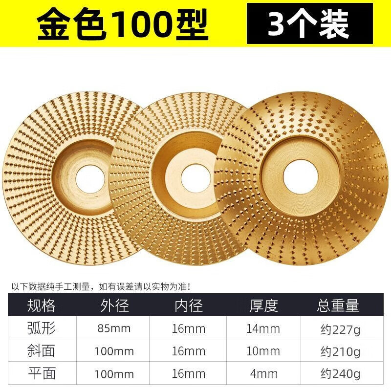 毅鵬角磨機(jī)木工磨盤打磨拋光片磨片刺盤銼刀塑型磨輪銼木材去皮切 100平+斜+弧3件套