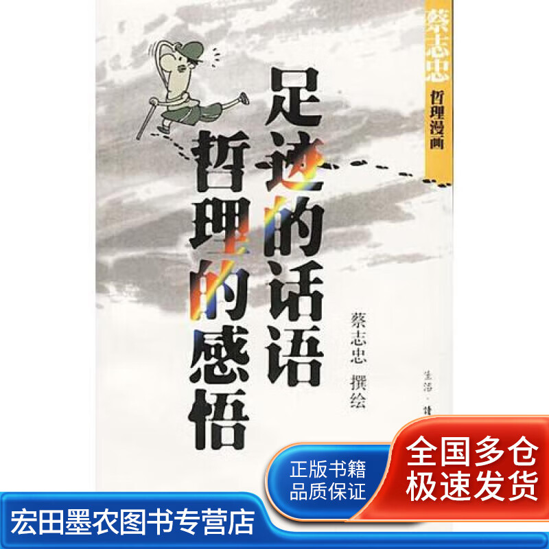 足迹的话语 哲理的感悟【好书】