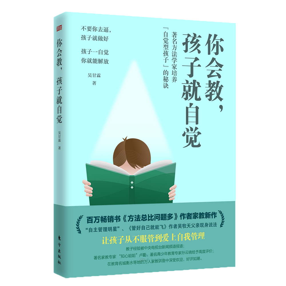 你会教，孩子就自觉详情图