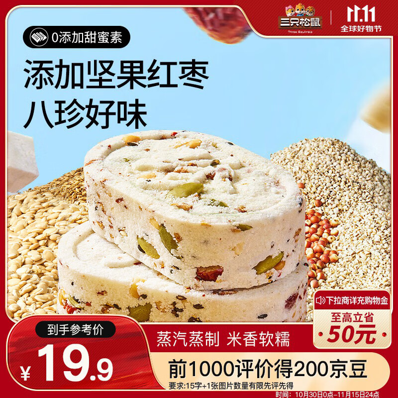 三只松鼠八珍糕500g 坚果红枣山药实糕饼干蛋糕点心早餐传统