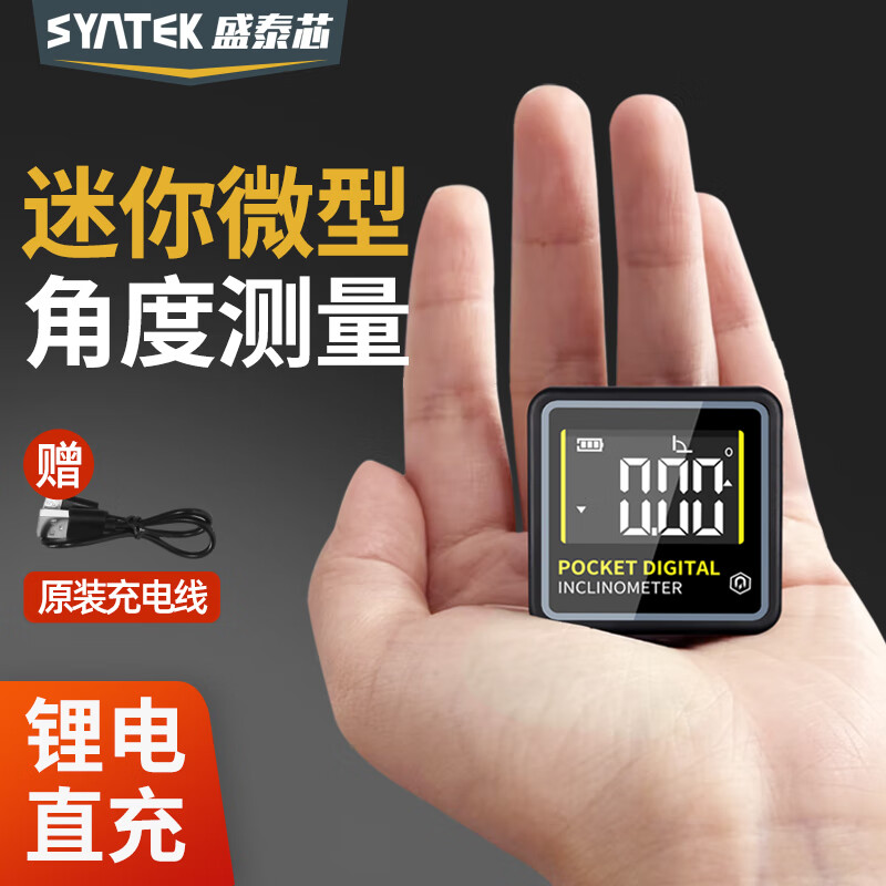 盛泰芯(syntek)微型角度测量仪迷你数显倾角仪电子坡度带磁水平高精度