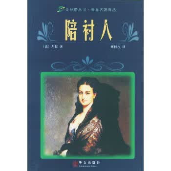 陪衬人【正版图书，放心购买】
