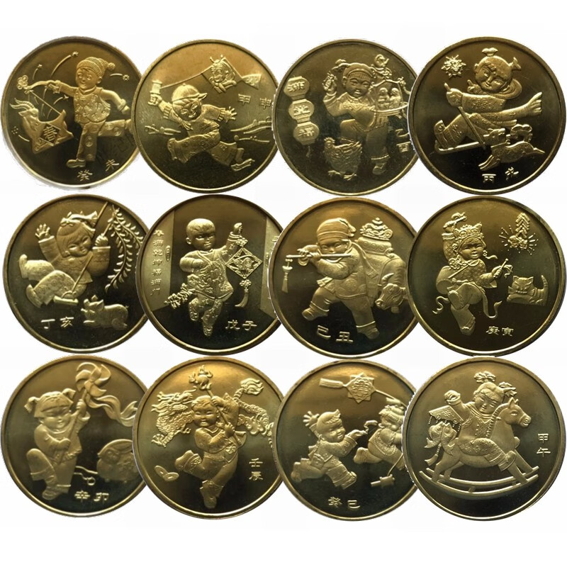世纪博藏 2003-2014年第一轮十二生肖纪念币 全套12枚流通纪念币 一轮生肖12枚全套（无塑料盒）
