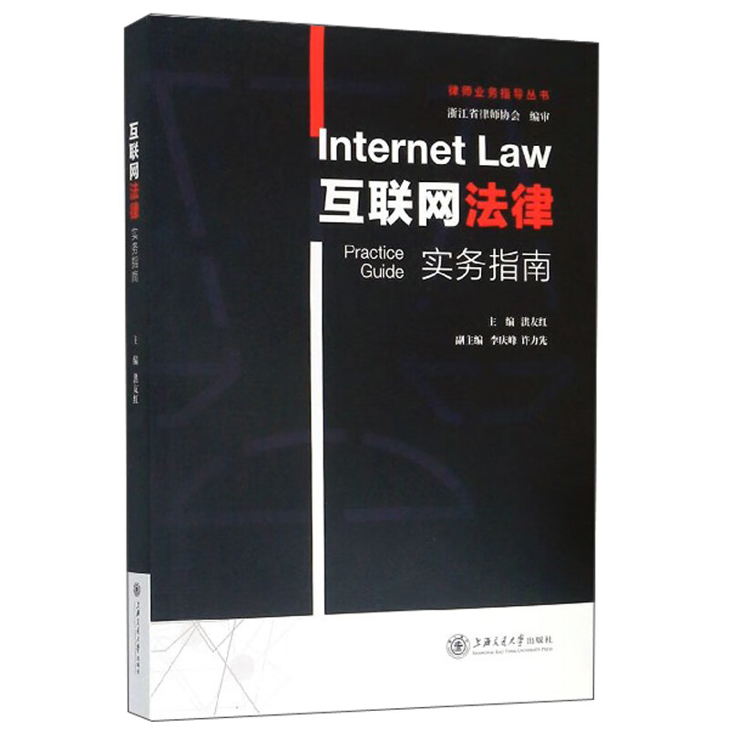 互联法律实务指南/律师业务指导丛书