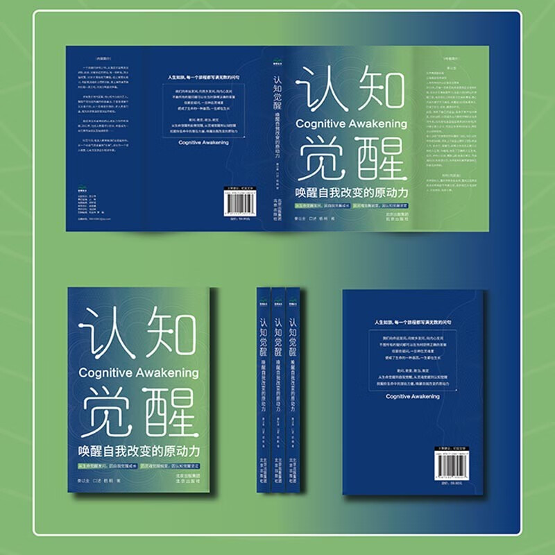认知觉醒 ： 唤醒自我改变的原动力 改变源于认知 行动源于觉醒 唤醒当下的力量 正能量青少年励志书籍图书详情图