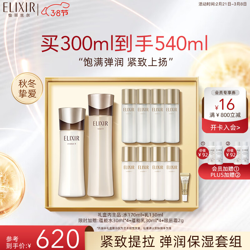 怡丽丝尔【杨紫同款】抗皱水乳护肤品套装紧致滋润黑金保湿生日礼物送女友