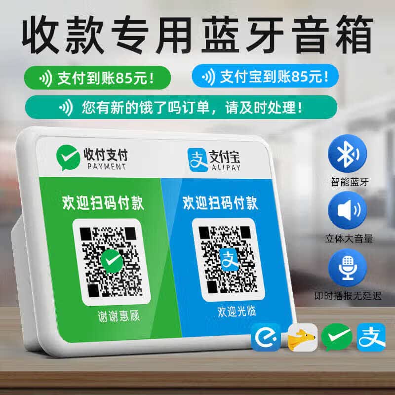 mogolala微信收款音响支付语音播报器二维码收钱摆地摊蓝牙小音箱大音量无延迟无费率防逃单提示器 升级版白（送充电线）待机15天