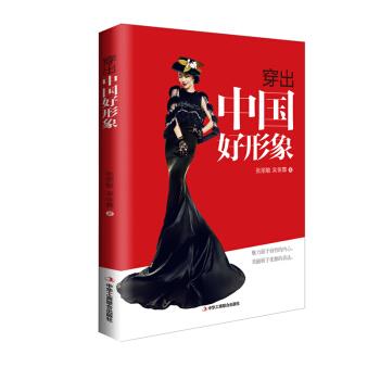 穿出中国好形象